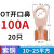 适用OT国标紫铜接线端子50/60A铜鼻子25平方40开口线鼻子铜线电线 OT-100A 20只(10-25平方)