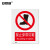 安赛瑞 安全标识标贴（禁止穿带钉鞋）250×315mm 警告标志 30523