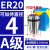 澜世 数控中心ER20高精度弹簧夹筒夹雕刻机夹头弹性筒夹多孔轴夹头 A级ER20-4mm/10片 