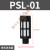 消声器塑料堵头排气PSL-01寸02/03/04分电磁阀消音器气动接头 PSL -01 [黑色]