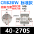 叶片式旋转摆动气缸CRB2BW CDRB2BW40-30-20-15-180/90/270S 圈 CRB2BW40-270S