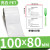 定制PET不干胶标签纸30X10x15*20-25 30光面长方形白色防水防油耐 100*80-单排600张