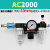 定制AC2000气动三联件BC3000气源处理器AF/AL油水分离器BL4000过滤器科威顿 AC2000+滑阀+10mm接头