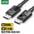 绿联 DP114 DP线1.4版4K144Hz 8K高清DisplayPort公对公连接线 1米80390