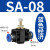 忽风气动气管接头管道节流阀 SA SA4 SA6 SA8 SA10 SA12 管道阀 SA-08 双头都插8mm气管
