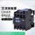 定制适用烤箱烘炉交流接触器- CJX2-2510 其他电压留言