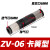 ZV06直通6管式真空发生器气动负压产生器ZU05S-04大吸力8mm07S07L VML1006(ZV-06) 插6MM气管
