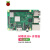 LOBOROBOT 树莓派3B主板开发板raspberry pi 3B+入门工业板 4核python编程开发板