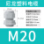 尼龙塑料电缆防水接头密封端子固定葛格兰头锁母填料函M16PG7/9 灰白M20*1.5