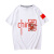 中国字样爱国T恤红色加肥大码短袖纯棉男生半袖小中学生班服定制 白色 155码