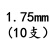 定制钻头SUS直柄麻花钻咀0.55/1.25/3.75/4.85/5.55/6.35-6.95m 1.75mm(10支)