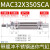 亚德客缓冲型不锈钢迷你气缸MAC32X25-50/75/100/150/200/300SCA MAC32X350SCA