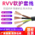 国标RVV5芯电源线3+2芯软电缆4+1动力电缆1.5/2.5/4/6/10/16/25平  京炼 国标RVV-3x50+2x25(1米价)