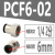 定制PCF6-01/8-02/10-03/12-04气动件快速接头铜内螺纹直通气管快 PCF4-01 黑色
