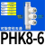 气动可360度自由旋转接头变径五通PHK8-4六通PHD10-6气管快速直通 可旋转五通PHK 8一6