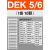 端子标记号DEK5/5/8/3.5 5/5.5 5/6电线标签号码标识打印 [DEK 5/6] 一条10颗