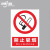 中环力安 禁止吸烟提示牌消防工厂仓库车间办公室吸烟区警示贴标志牌贴纸  B 禁止吸烟（进口背胶） 20*30cm