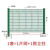 桃型柱护栏网小区别墅厂区园林户外围网圈地公路围栏网铁丝网围栏 1.5米高3.0米长5.0毫米粗