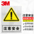 3M 安全警示标识牌 超强级警示类反光标识提示牌【注意安全400mm*300mm】