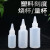 铸固 加厚胶水瓶 实验室塑料点胶瓶尖嘴样品分装塑料瓶 60ml（10个） 