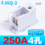 FJ6Q一进多出大功率电流分线端子分线器自升式接线盒电线接线端子 FJ6Q2-4
