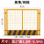 工地基坑护栏网道路工程施工警示围栏建筑定型化临边防护栏杆栅栏 6.5公斤1.2M*2M网格 黑黄