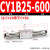 欧迪邦 磁耦式无杆气缸长行程；CY1B25-600
