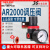 德力西 AR2000气动气泵调压阀 亚德客型调压器空气减压阀气压调节 AR2000+2个直通6mm接头