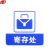谋福 8958 亚克力标志门贴 店铺玻璃门指示标识牌 温馨提示拍 （蓝白色 寄存处）