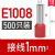R.STAR冷压接线端子 管型针型针式线鼻子线耳E7508 E1008  E1508 E1008(1平方) 500只 黄色