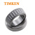 TIMKEN/铁姆肯 32312-9X025 双列圆锥滚子轴承