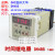 通电定制 DHC DH48S 数显时间继电器0.01S-99H99M延时温州1组大华 AC220V