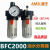 定制适用气动BFC2000/BFC3000/BFC4000 二联件气源处理器 油水分 款 BFC3000 塑料壳