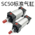 SC标准气缸气动元件SC标准气缸SC40/50系列 SC50X75 3天发货