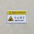 机械设备安全标识牌警告标志有电危险提示牌禁止操作触摸警示牌贴 当心触电 约5.5cmx8.5cm一张