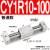 气动无杆气缸 CY3R/CY1R-10/15/20/25/32-100-150 磁偶式滑台导 CY1R10-100