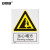 安赛瑞 GB安全标识牌（当心塌方）250×315mm 安全标示牌 不干胶 30750