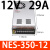 LRS/NES/S-350w500-24V15A开关电源220转12伏5直流48盒36 NES-350-12 | 12V29A