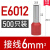 R.STAR冷压接线端子 管型针型针式线鼻子线耳E7508 E1008  E1508 E6012(6平方) 500只 蓝色