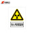 华泰电气 HT-103-001-JG071 定制警示标识牌安全标志牌 PVC反光160*200mm 当心电离辐射