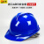 百舸 BAIGE 安全帽ABS材质防砸抗冲击透气工地安全帽 建筑工程施工帽 领导监理 V型透气款蓝色
