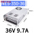 NES/S-350W400-24v15a工业5V监控12v变压器直流开关电源盒48v NES-350-36v (36V 9.7A)