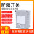 防爆开关220V10A明装暗装墙壁插座86型单开墙壁插座墙壁开关照明 20A三开开关