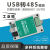 工业级usb转RS485模块协议转换器485转换器串口通讯线支持win8/10