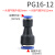 塑料适用于气动直通转换PG10转8mm变径12对接快速6快插定制异径16 PG16-12 一头插16mm一头插12mm