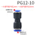 定制适用于塑料直通转换PG10转8mm变径12对接快速6快插气动异径16mm气管接头 PG12-10 一头插12mm一头插10mm管