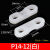 塑料电线压线片开关插座压线板拱形桥型固定器平面圆角线夹固定片 P12-10（100只）白色