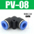 气动气管塑料快速接头PV4/PZA6/PK8/10/12mm弯通对接头四通五通 弯头PV-8_插8mm气管