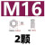 JGGYK 304不锈钢六角螺母螺丝帽 M16【2颗】