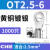 OT1.5-4/4-6圆形冷压接线端子2.5平方线鼻子线耳电线裸接头铜鼻子 OT2.5-61千
